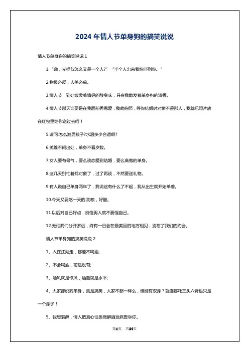 2024年情人节单身狗的搞笑说说