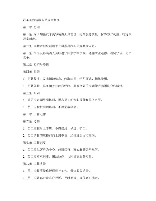 汽车美容装潢人员规章制度