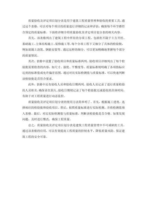 质量验收及评定项目划分表
