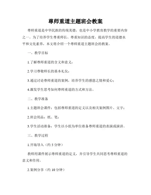 尊师重道主题班会教案