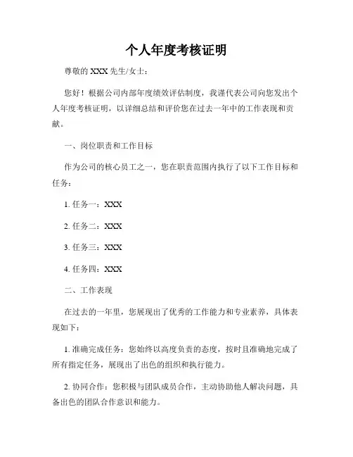 个人年度考核证明