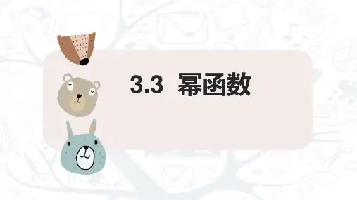 幂函数 说课课件-2024-2025学年高一上学期数学人教A版(2019)必修第一册