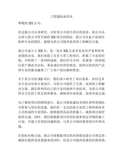 工程邀标函范本