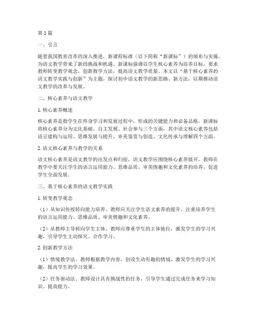 初中新课标语文教研主题(3篇)