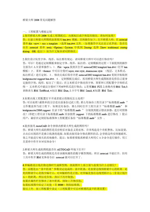 桥梁大师2006常见问题解答