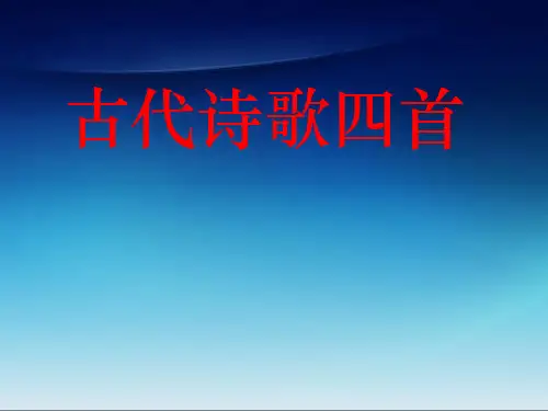 新人教版七年级上册语文13《风雨》课件