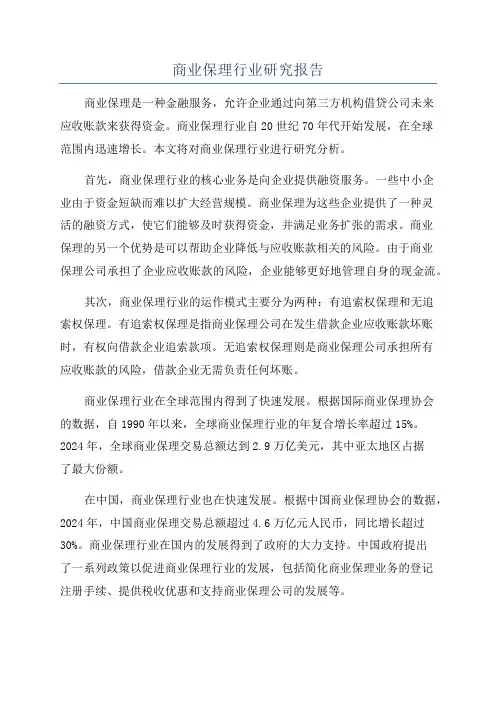 商业保理行业研究报告