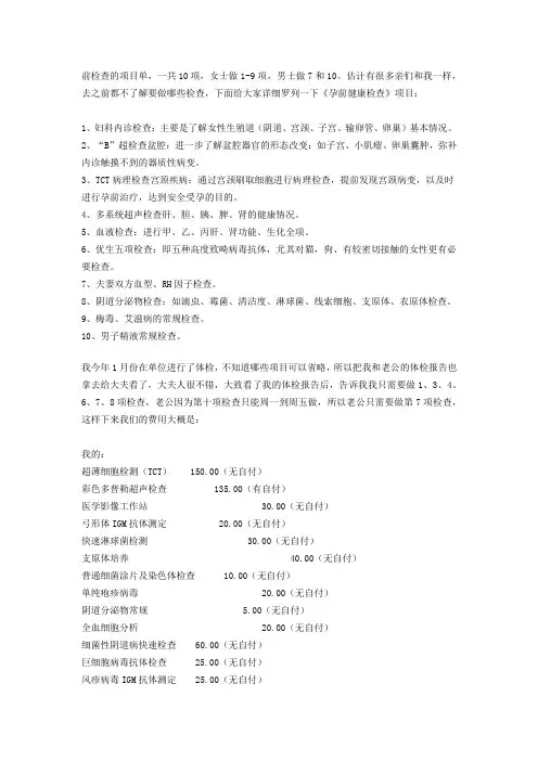 孕前检查项目