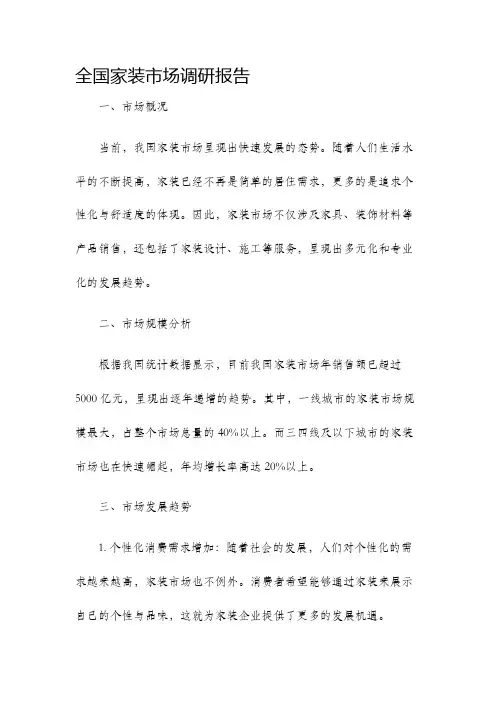 全国家装市场调研报告