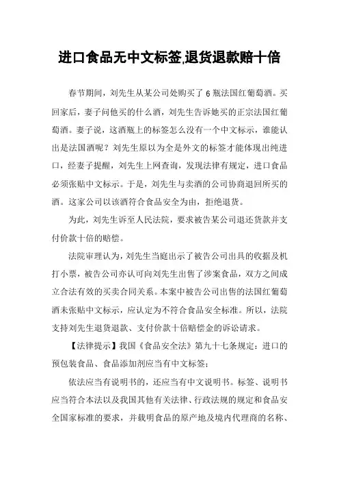 进口食品无中文标签,退货退款赔十倍