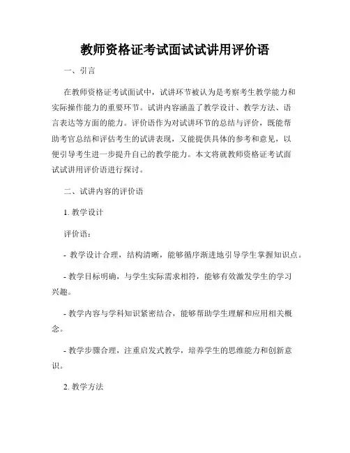 教师资格证考试面试试讲用评价语