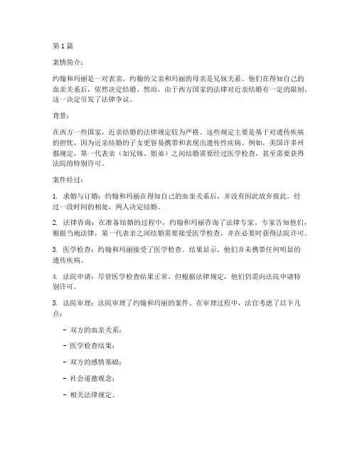 西方近亲结婚的法律案例(3篇)