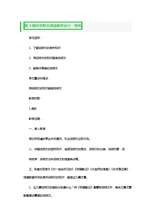 中学群文阅读教学设计一等奖3篇