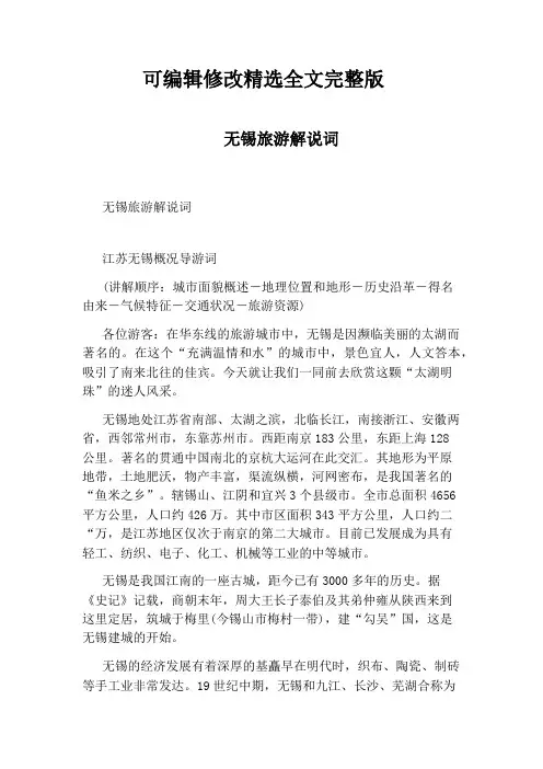 无锡旅游解说词精选全文