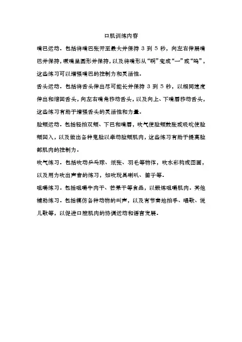 口肌训练内容