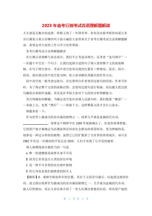 2023年省考行测考试言语理解题解读