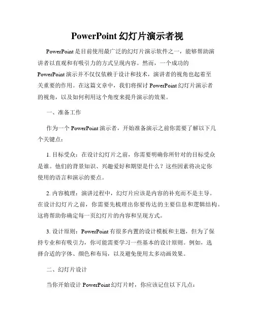PowerPoint幻灯片演示者视