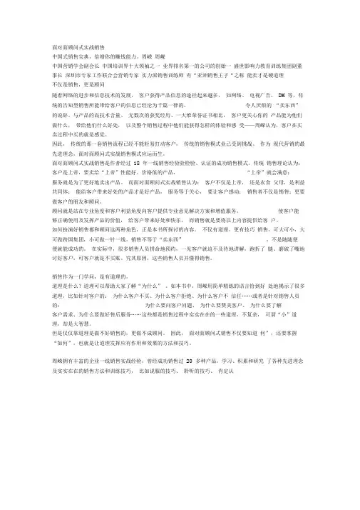面对面顾问式实战销售