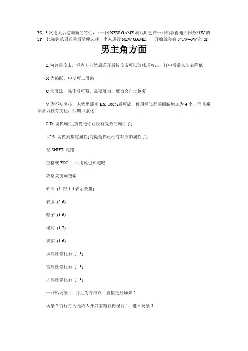 伊苏起源男女主角完整流程攻略