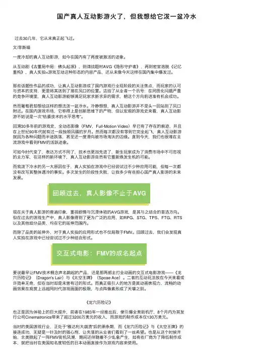 国产真人互动影游火了，但我想给它泼一盆冷水