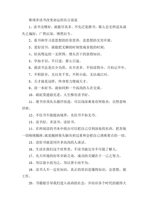 歌颂多读书改变命运的名言警句大全