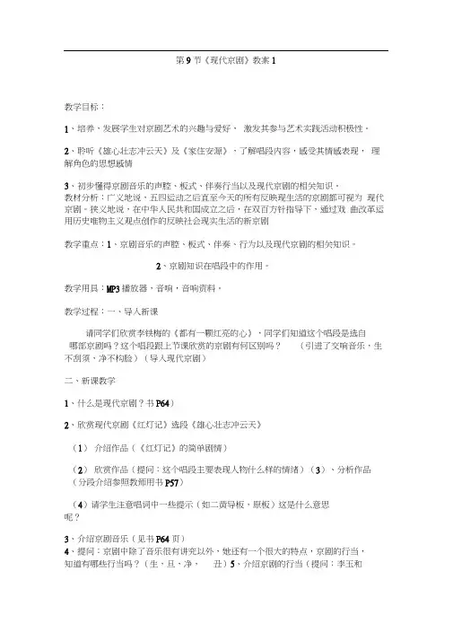 现代京剧教案