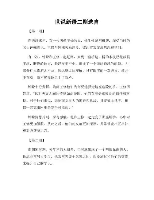 世说新语二则选自