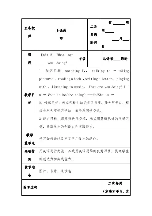 2018-2019年英语外研版小学四年级上册M2U2电子备课