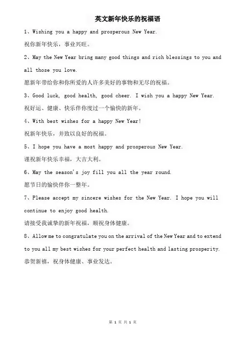 英文新年快乐的祝福语