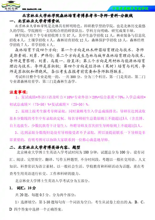 北京林业大学林学院森林培育考博参考书-导师-资料-分数线-育明考博