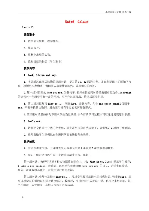 一年级英语上册人教新起点教案Unit6Lesson33优质教案(2)