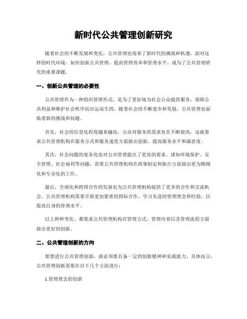 新时代公共管理创新研究