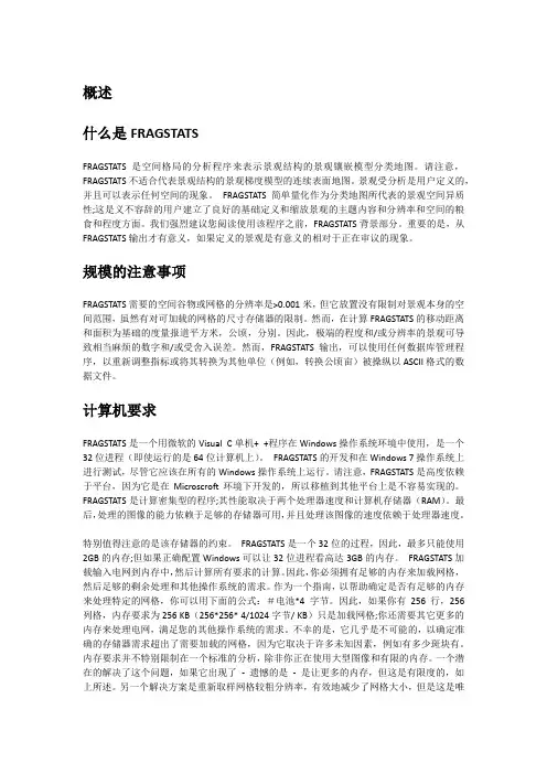 Fragstats4.1帮助文档中文版(谷歌翻译)