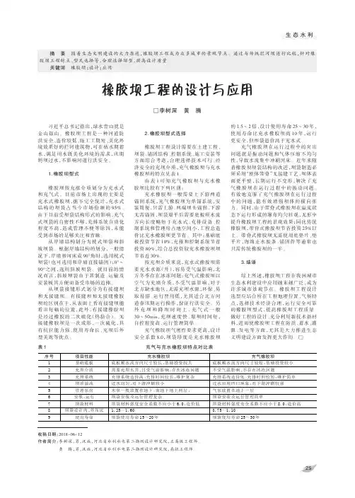 橡胶坝工程的设计与应用