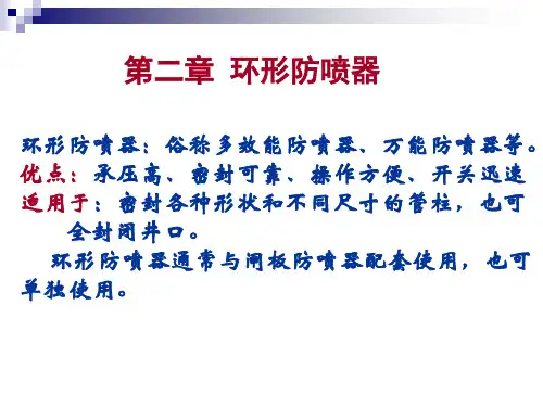 第二章  环形防喷器