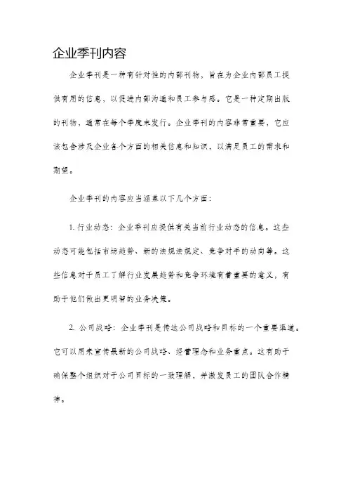 企业季刊内容