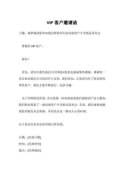 VIP客户邀请函