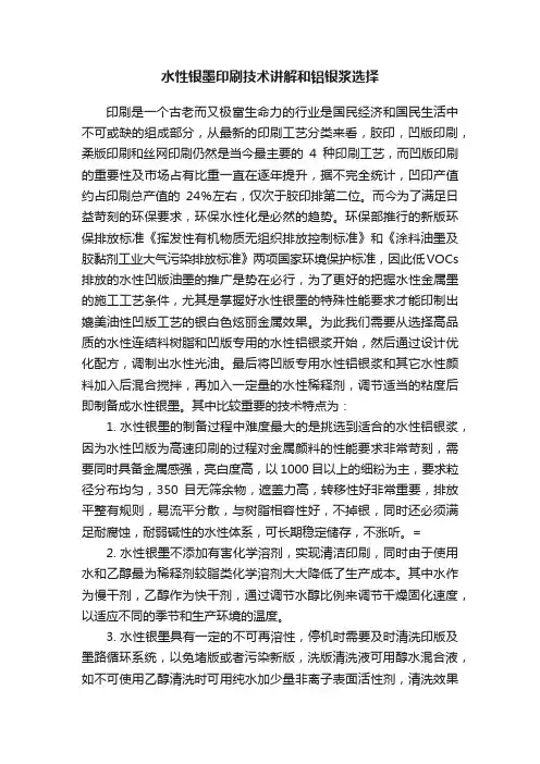 水性银墨印刷技术讲解和铝银浆选择
