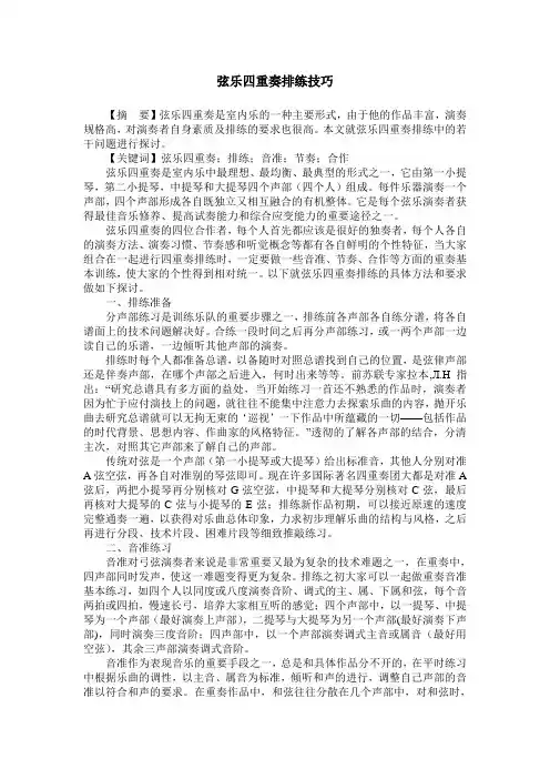 弦乐四重奏排练技巧
