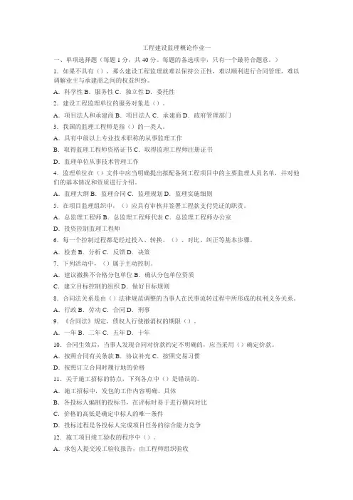 工程建设监理概论作业一及参考答案