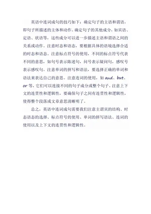 英语中连词成句的技巧