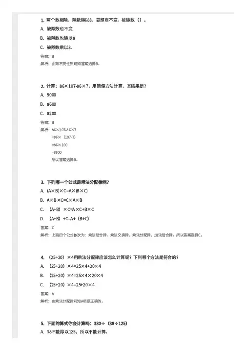 三年级奥数,乘除法巧算,带答案