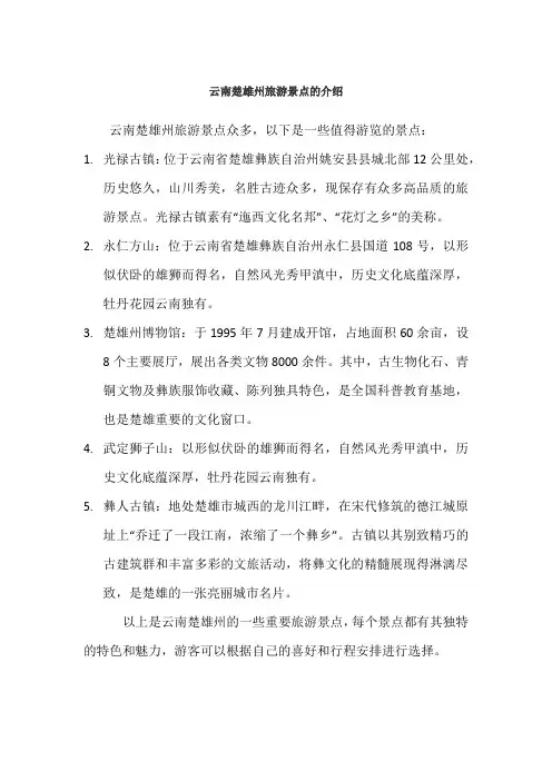 云南楚雄州旅游景点的介绍