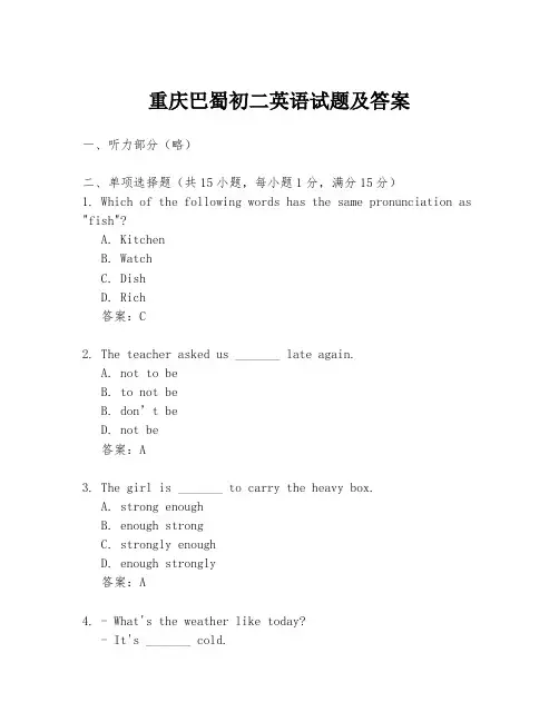 重庆巴蜀初二英语试题及答案