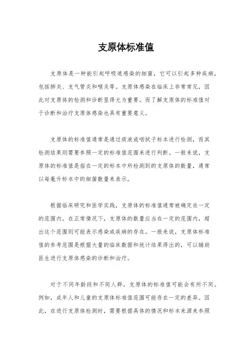 支原体标准值