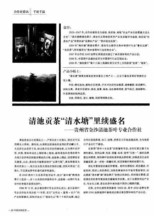 清池贡茶“清水塘”里续盛名——贵州省金沙清池茶叶专业合作社