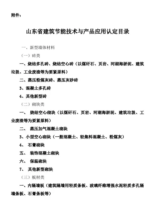 山东建设厅关于印发山东新型墙材山东住房和城乡建设厅