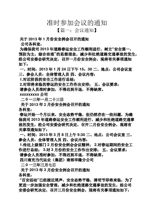 通知书之准时参加会议的通知