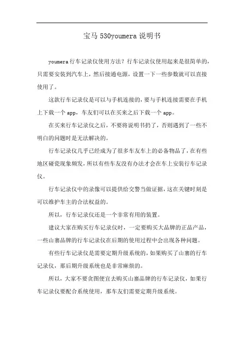 宝马530youmera说明书