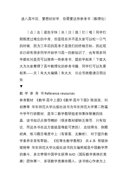 进入高中后,要想好好学,你需要这些参考书(数理化)